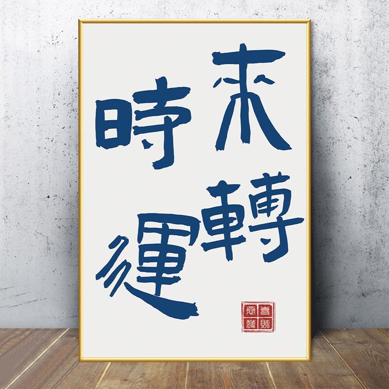 Guochao Mahjong Hall decoración creativa de la pared cuelga pintura sala de ajedrez y tarjetas texto pegatinas de red sala diseño de mural cartel