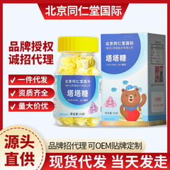 北京同仁堂塔塔糖36g/盒压片糖果儿童休闲零食糖果鸡内金一件代发