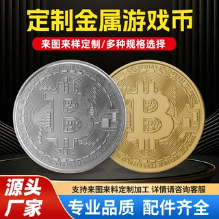 金属游戏币定制 俱乐部电玩城文创空白双面币金币游戏纪念品批发
