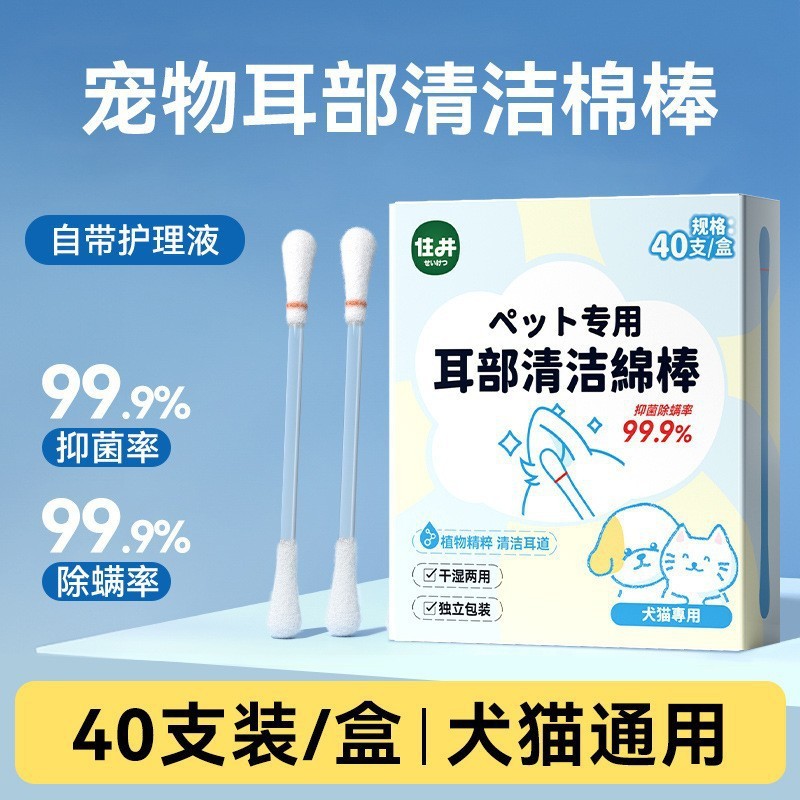 [주징] 귀청소 면봉 40개입