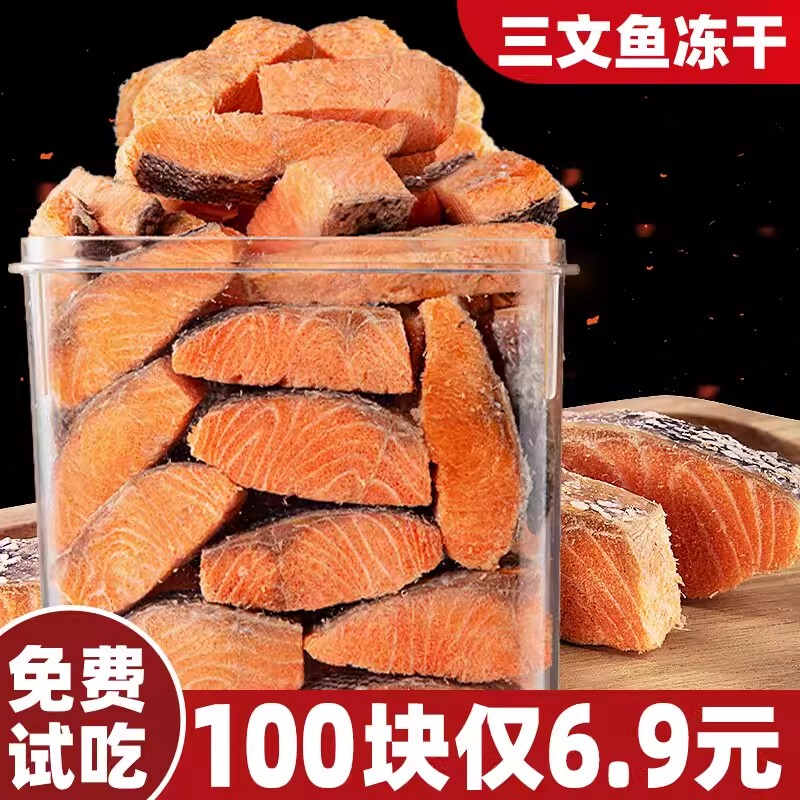 Freeze-Dried Salmon Chunks, Small Dried Fish, Pet Snacks, Cat Food Mixed with Rice, Dog Fish Meat Pieces, Fish Oil, Nutritional Hair-Beautifying Supplement