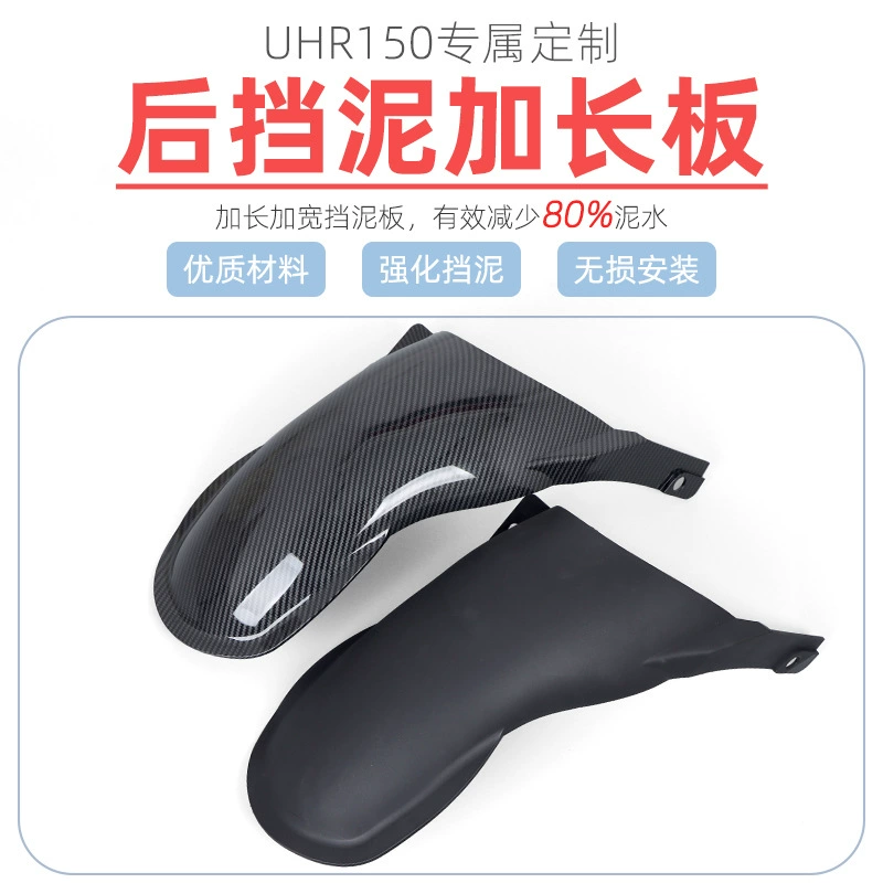 Скоростная мотоциклетная продукция UHR150 удлиненное заднее крыло задняя грязевая плитка задняя версия грунтового покрытия заднее колесо грунтовое покрытие Плитка модифицированные детали