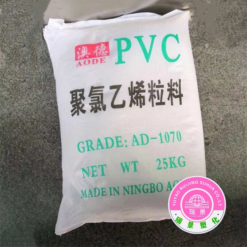 PVC 2050 宁波澳德 环保 透明级 食品级 医疗器械  挤出 注塑