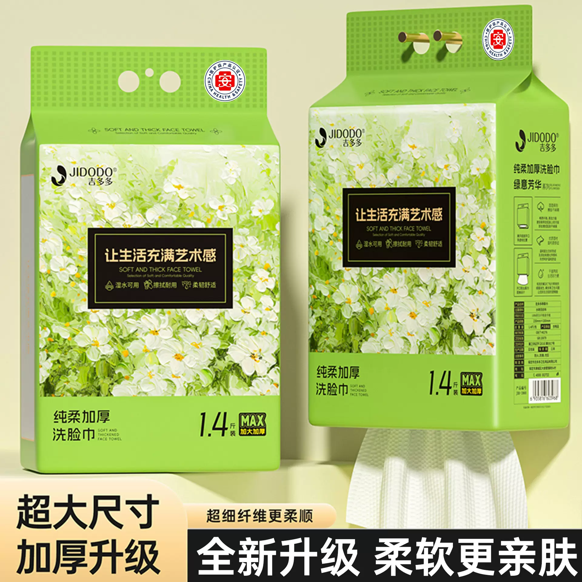 吉多多洗脸巾一次性洁面巾壁挂式擦脸巾加大加厚干湿两用洗面巾