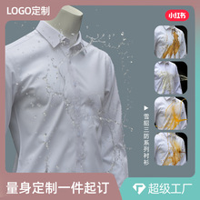 LOGO定制三防白衬衫男女同款防水防油防污工作服衬衣绣花商务正装