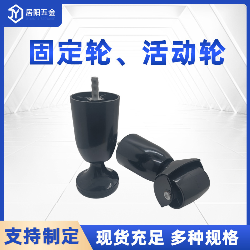 现货固定床轮支撑橱柜活动定轮沙发脚办公家具用铜脚轮酒店床腿