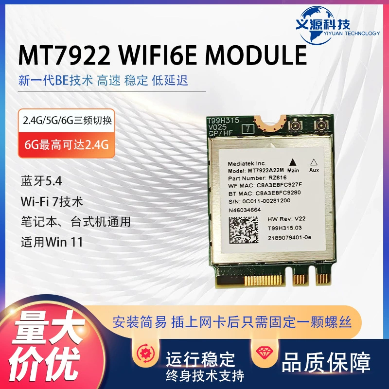 Модуль MediaTek WIFI6E (RZ616) чип MediaTek/MTK WiFi модули производит Foxconn