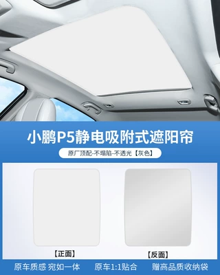 Sun shade — Sun Protection Sunshade - ordinary-pvc-original-car-gray-xpeng-p5-silicone-electrostatic-adsorption-type-gray