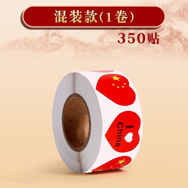 国旗贴纸卷装350枚中国五星红旗贴纸国庆节氛围装饰爱心脸部脸贴|undefined