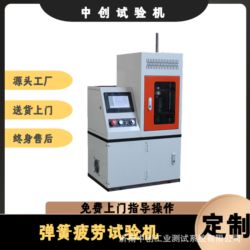 微机控制弹簧疲劳试验机  5kN弹性件抗疲劳测试机 拉压寿命测试机