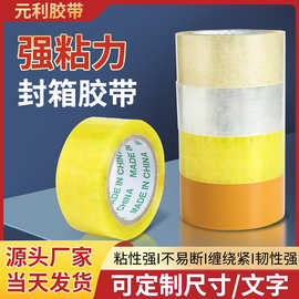 封箱打包胶带多规格强粘力大卷胶纸快递物流透明包装胶布现货批发