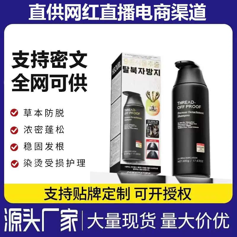 水焕玑防脱洗发水何首乌侧柏叶草本植萃蓬松控油防脱固发洗发露