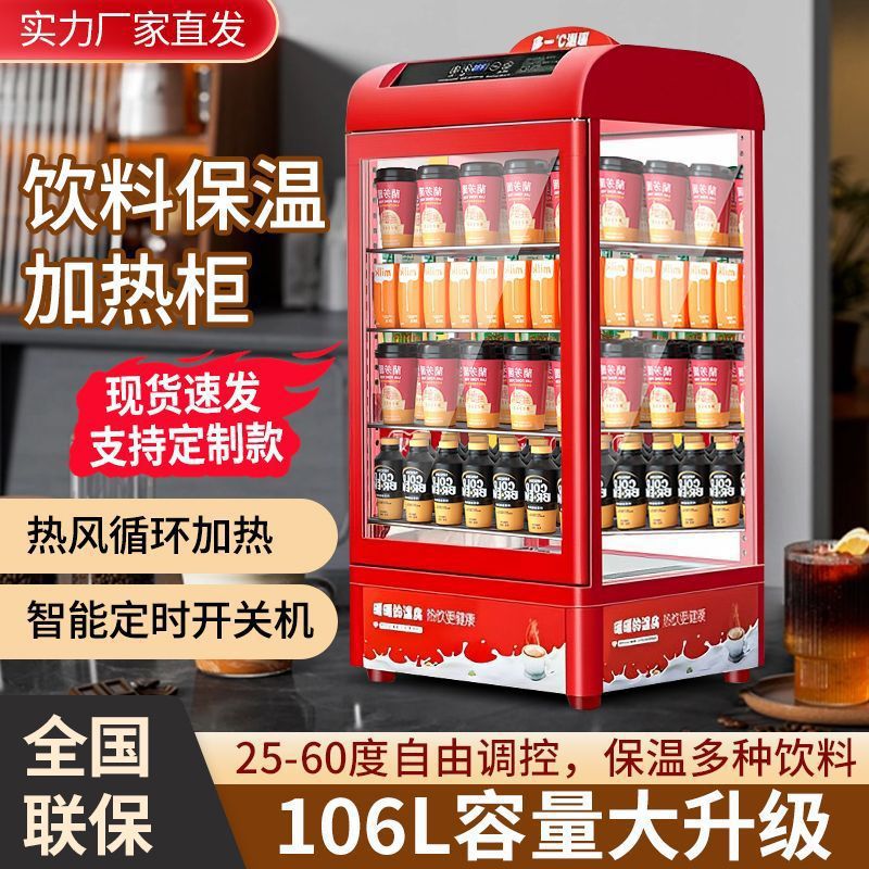 饮料加热柜商用食品保温柜热饮机小型保温展示柜超市热饮料展示柜