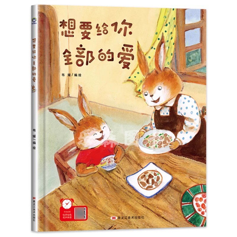 Audio Accompaniment Hardcover Wants to Give You All the Love Kindergarten Reading Picture Book 0 to 3-6 Years Old Large, Medium and Small Classes 1