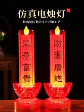 LED電子蠟燭燈電池插電燈觀音供佛蠟燭台供奉長明燈