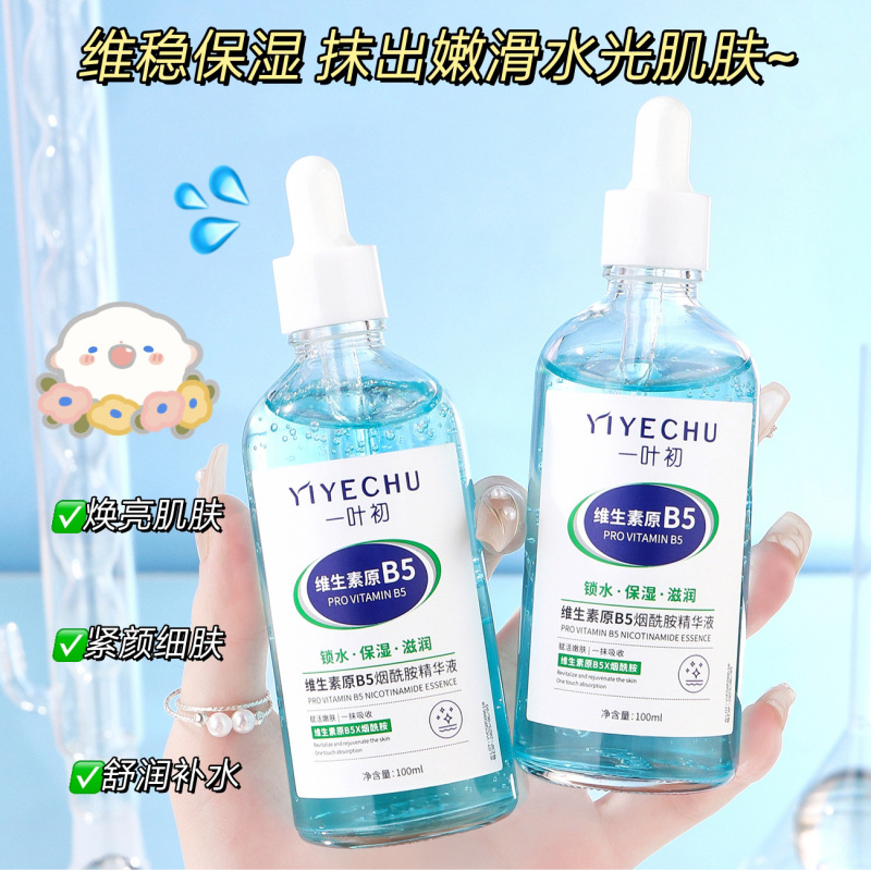 一叶初维生素原B5烟酰胺精华液保湿湿敷嫩肤焕靓提拉紧致精华液|undefined