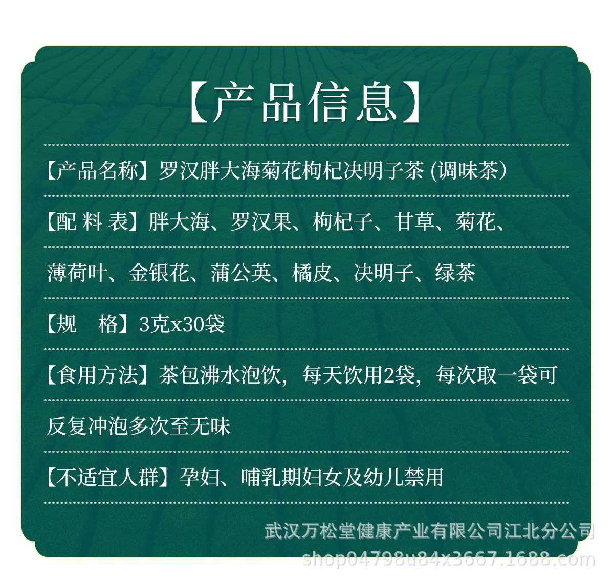 罗汉胖大海菊花清沛茶详情页改_02.jpg
