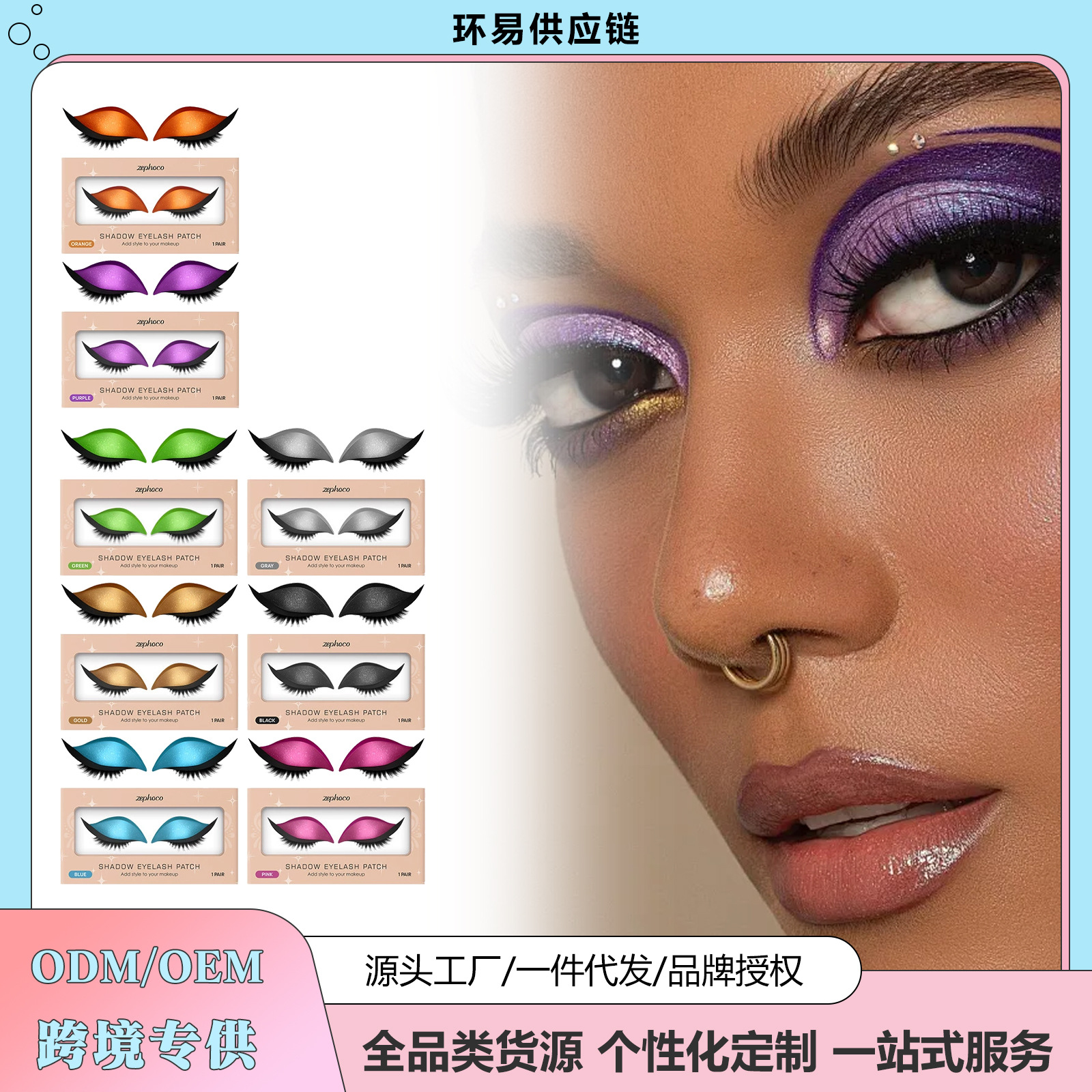Lazy Eye Shadow Eyelash Patch 眼影睫毛贴 懒人眼部彩妆便携贴