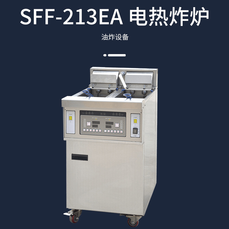 SINMAG新麦SFF-213EA电热油条薯条炸炉 商超厨房专业油炸设备|undefined