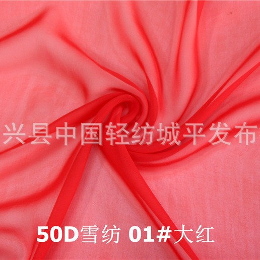 50D雪纺 半透雪纺 纯色面料 光滑柔顺雪纺裙衫婚纱布料 01-40