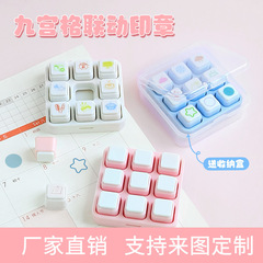九联按钮可拆卸手账印章新升级六联打卡记录印章九宫格小方章批发