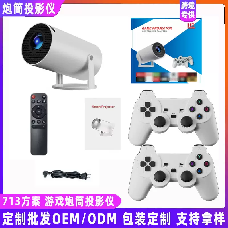 便携式投影机跨境货源家用高清户外游戏炮筒投影仪手机无线投影仪