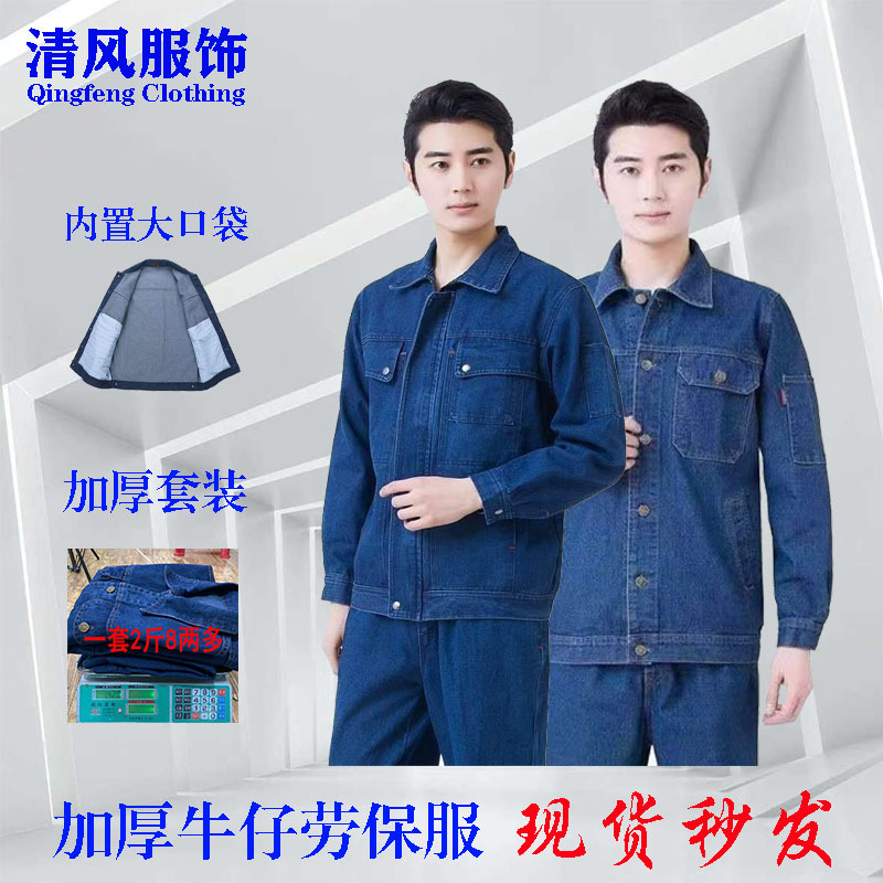Spring, Autumn and Winter Work Clothes, Men's Welder Tops, Buttons, Anti-Scalding, Secondary Welding, Auto Repair, Denim Labor Protection Clothing, Wear-Resistant and Dirt-Resistant
