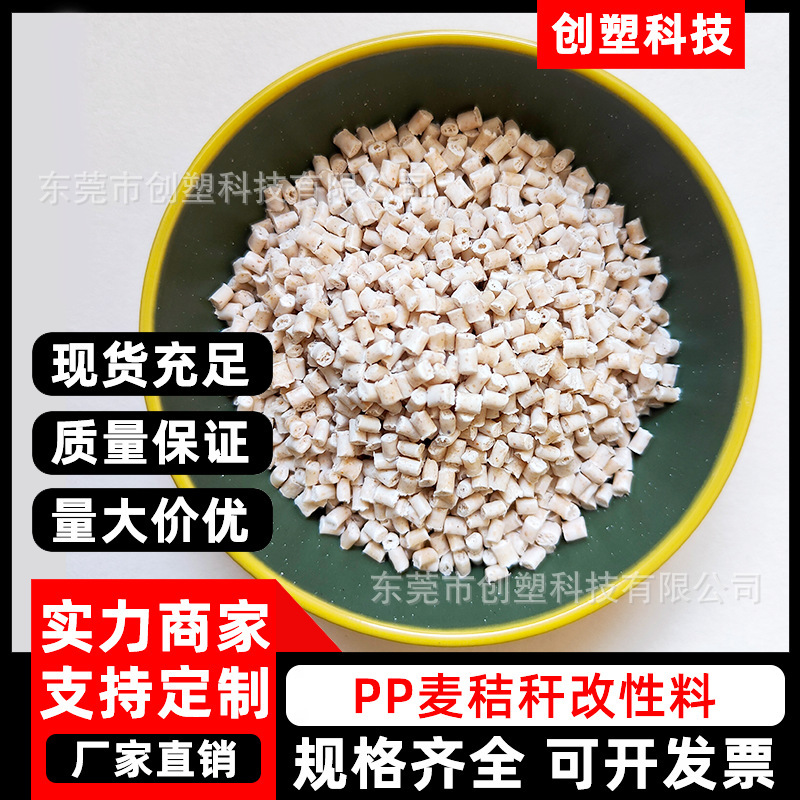 Environmentally friendly degradable PP wheat straw modified material wood fiber bamboo fiber starch coffee residue modified PP plastic raw material Environmentally friendly degradable PP wheat straw modified material wood fiber bamboo fiber starch coffee residue modified PP plastic raw material