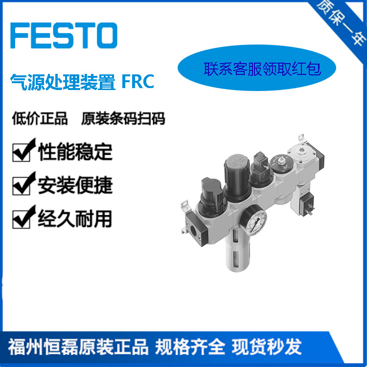 FESTO费斯托气源处理装置集成FRC-3/8-D-MIDI-MPA  8002262现货特