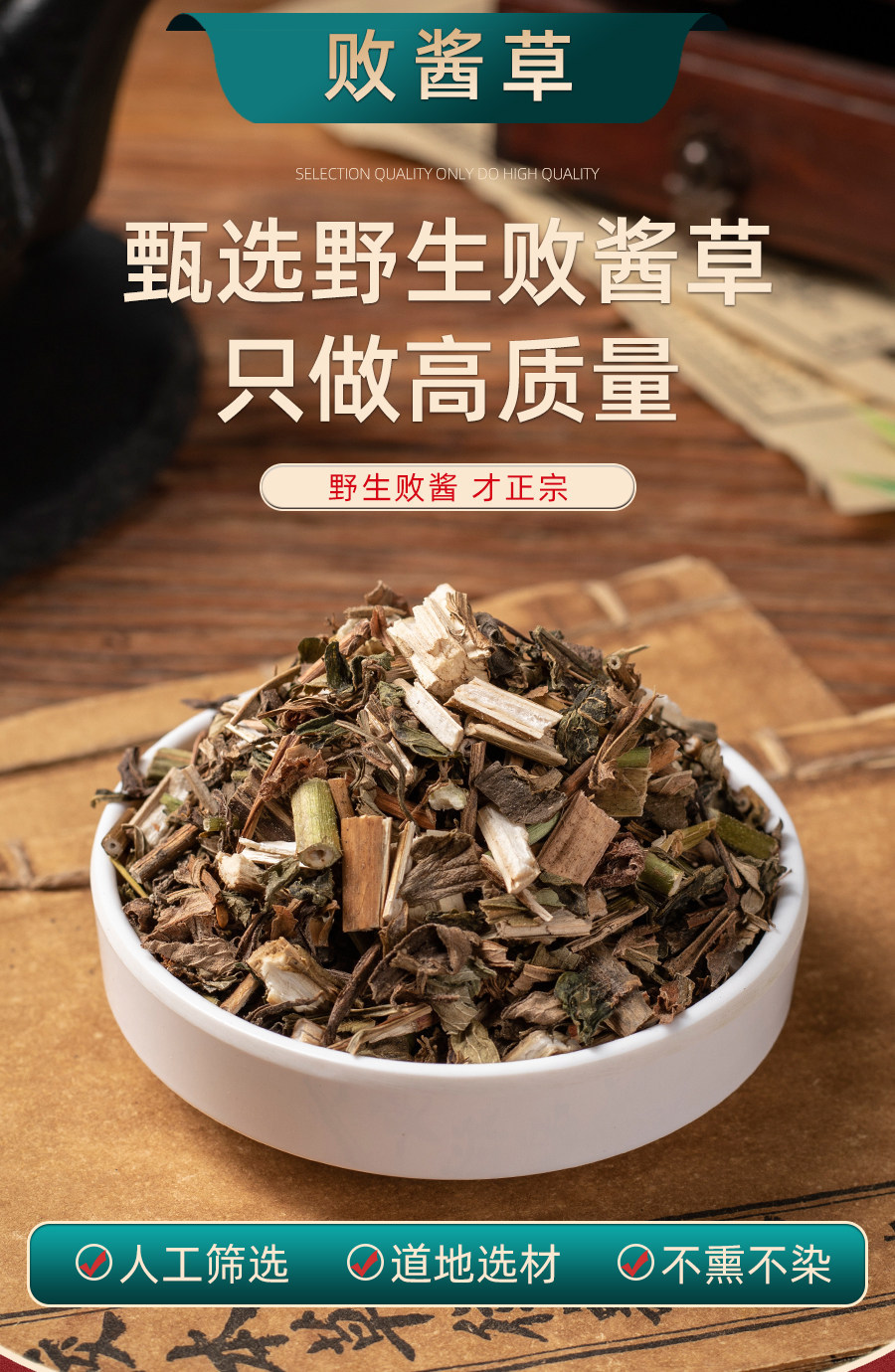 Wild Patrinia Herb Bai Jiang Cai Dried Whole Herb Traditional Decoction Herb 100g overview