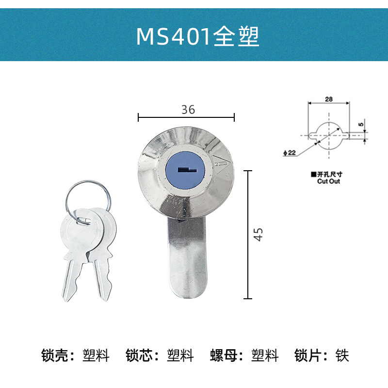 Замок для щита MS401 полностью пластиковый
