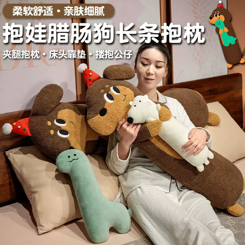 新款抱娃腊肠狗抱枕长条玩具夹腿睡觉可爱午睡枕毛绒公仔玩偶抱睡