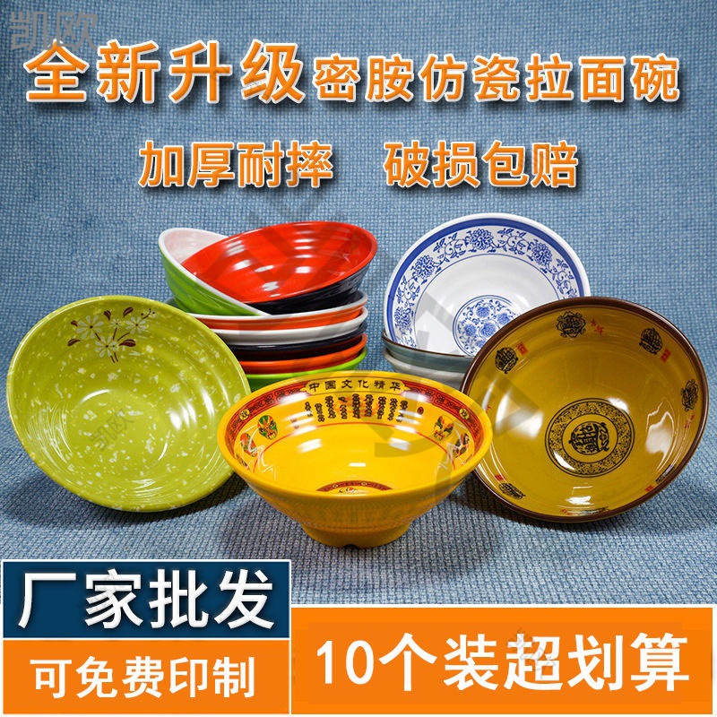 面碗商用大汤碗牛肉面碗重庆小面碗面馆面碗塑料大碗密胺麻辣烫碗
