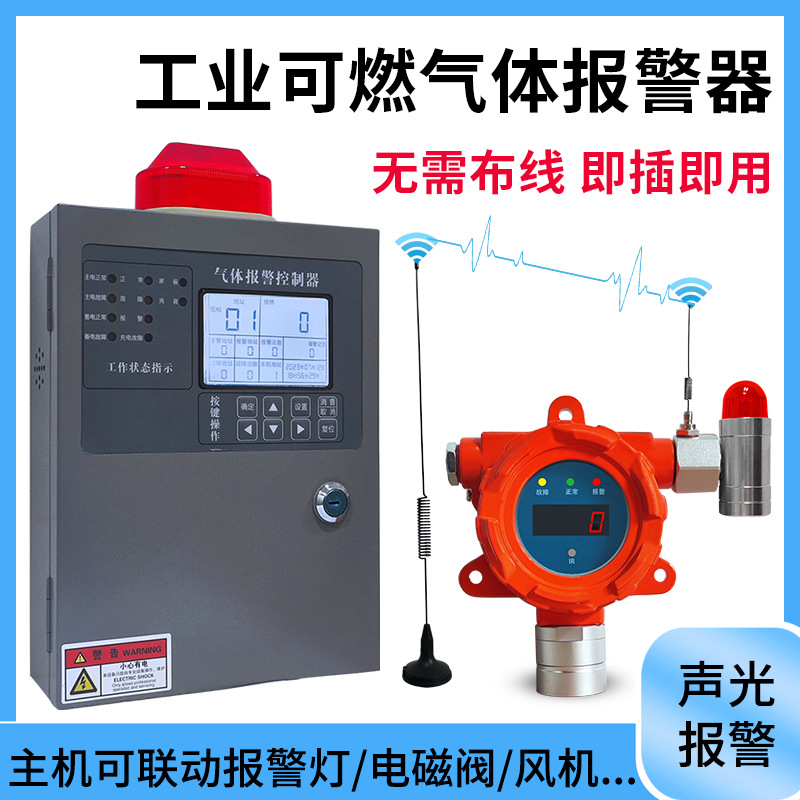 加油站气体报警器汽油泄漏柴油液化石油气浓度探测器4G联网防爆