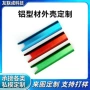 阳极电子氧化定制外壳