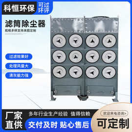 定制工业废气设备激光切割粉尘焊烟打磨烟尘滤筒除尘器吸尘器无尘