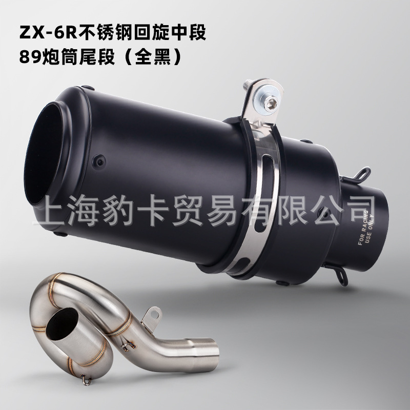 Motorcycle exhaust pipe ZX6R stainless steel swing middle barrel tail section 09-20 51mm caliber applicable