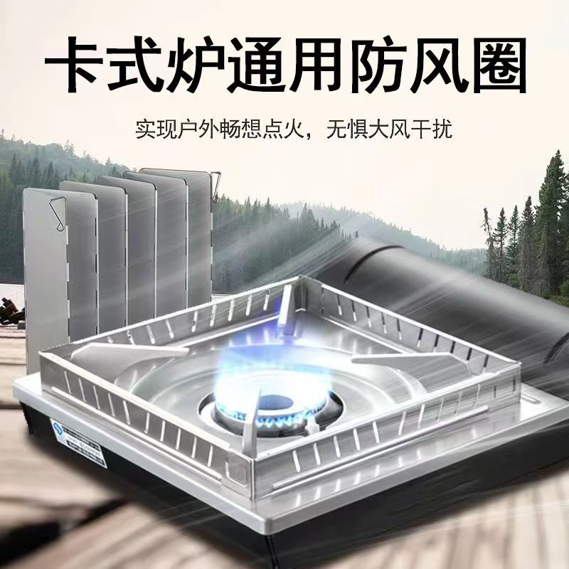 【配件】户外卡式炉防风圈炉具挡风板