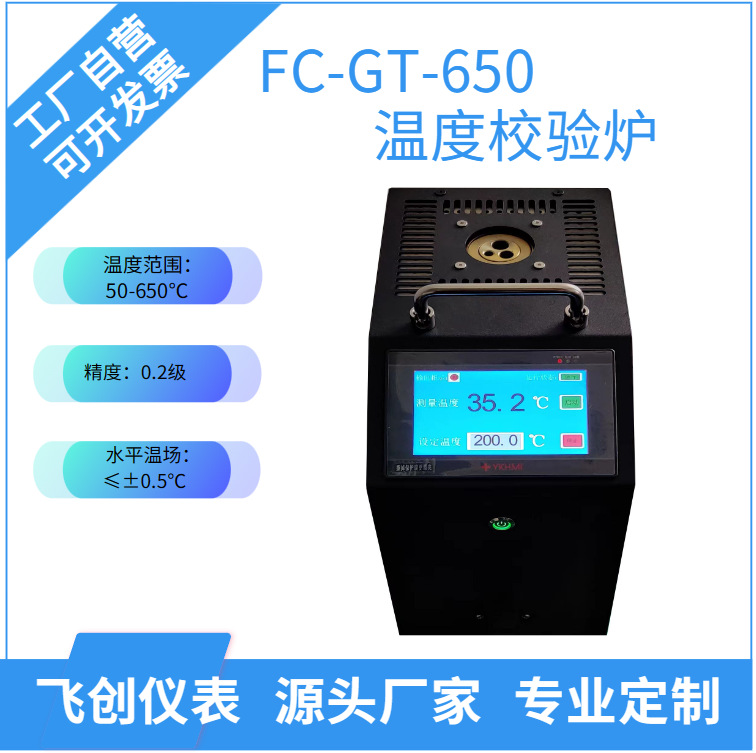 温度校验炉  温度计量