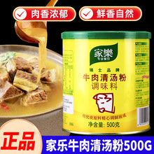 家乐牛肉清汤粉调味料500g商用浓缩高汤底料牛肉粉红烧牛肉粉丝汤