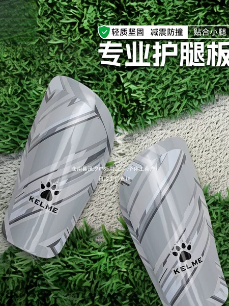 Kalmei football shin guards for children and adults, thickened insertable shin pads for teenagers and elementary school students, sports Xunxi