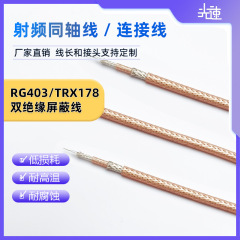TRX178/RG403 3 同軸二重絶縁二重シールド銀メッキ純銅低損失 RF 同軸ケーブル