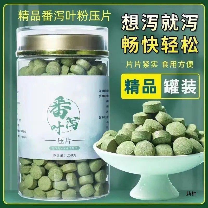 番泻叶片泻叶拉肚子番泻叶粉片清宿便刮肠油番泻叶片1000颗包