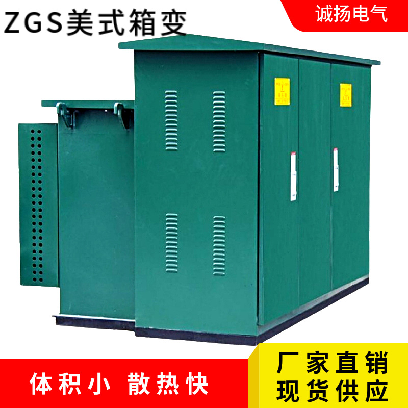 125KVA美式变电站 125KW路灯箱变 路灯配套用电设备 ZGS11-125KVA