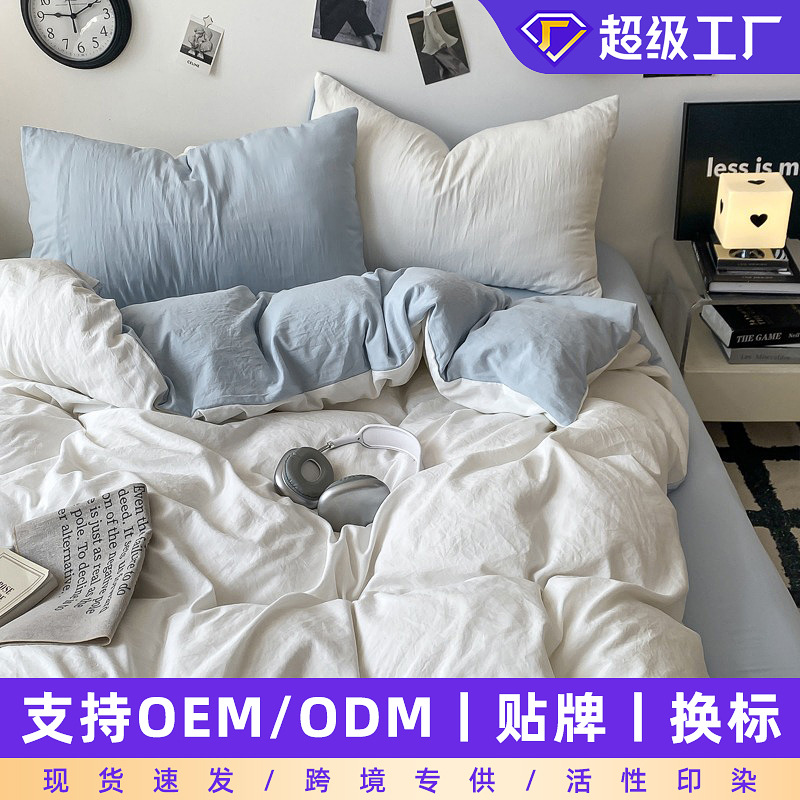 北欧简约新款水洗棉纯色双拼四件套学生宿舍被套家用双人被罩批发