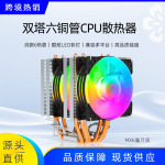 电脑MX6六铜管风冷风扇台式机纯铜6热管PWM温控静音塔式cpu散热器