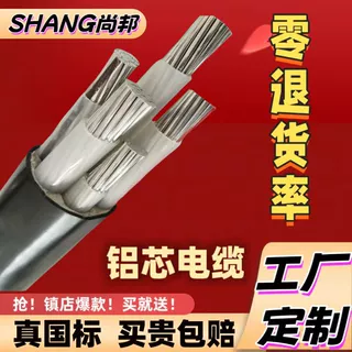 国标YJLV铝芯电力电缆户外架空工程铝电线工地厂房输电铝线缆定制