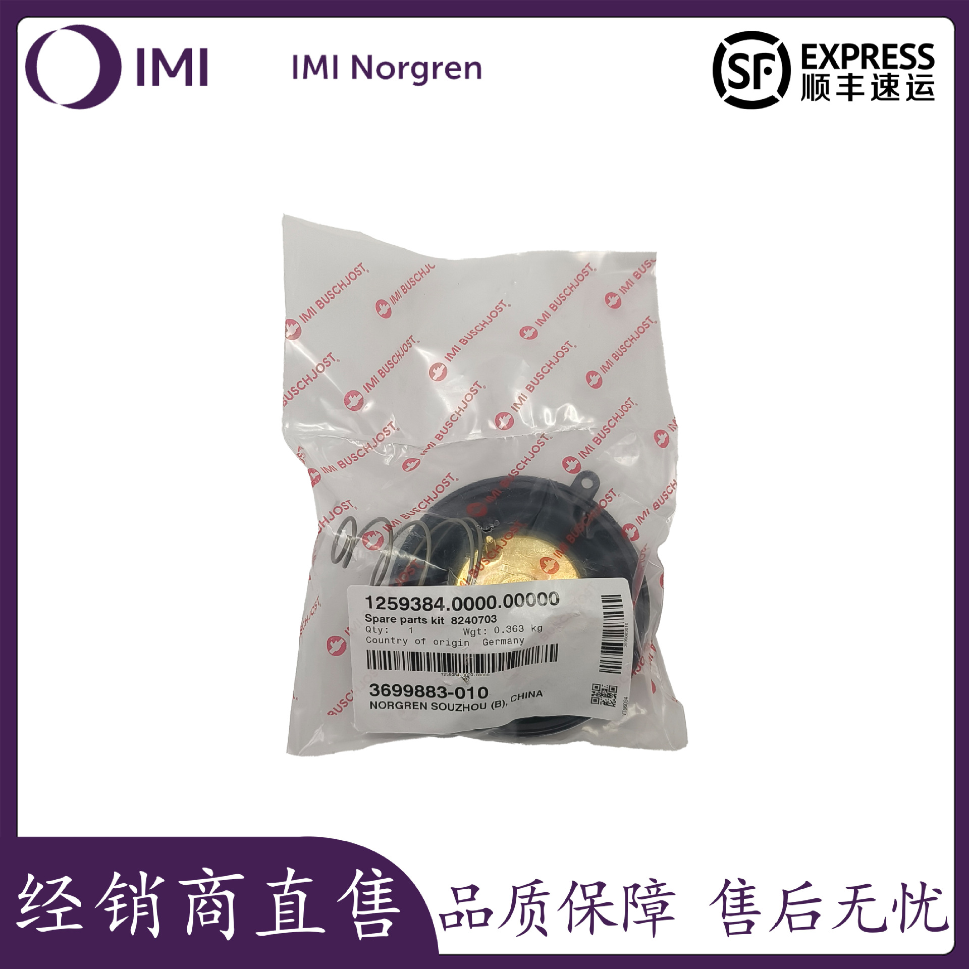 诺冠原装1259384.000.00000修理包