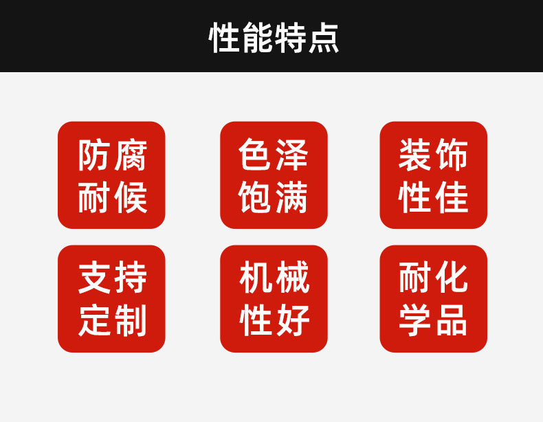 性能特点-面漆.jpg