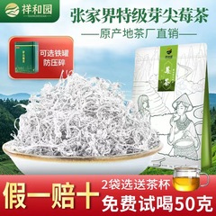 25年新茶 張家界ベリーティー 非恩施籐茶 永順龍胡芽尖菌茶 ルーズティー卸売